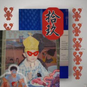 一万（prod.caris major）