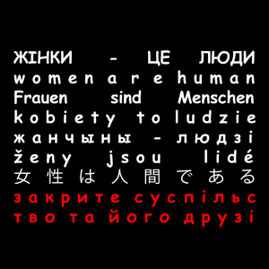 жінки це люди