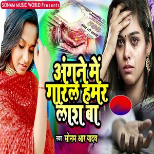 Angne Me Garal Hamar Laash Ba