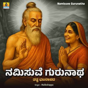 Namisuve Gurunatha