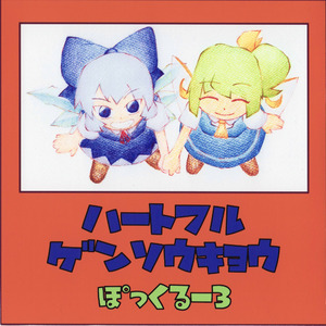 バカでもゆずれない！