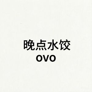 不要害怕·歌颂者（YCill33版）