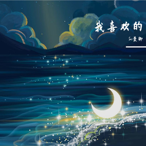 我家住在桃花山（Cover:陈姿羽er）