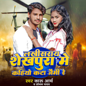 Lakhisarai Shekhpura Ma Kahaiyo Kata Jaimi Ra
