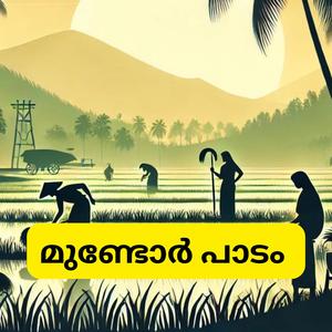 Mundoor Padam I Malayalam Blues Folk