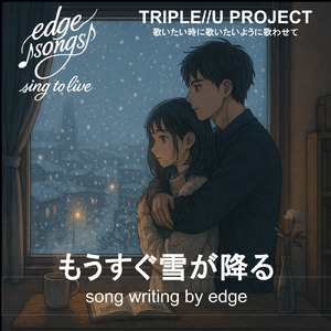 もうすぐ雪が降る (Trial Version)