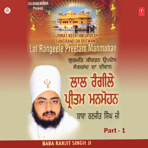 Sangrand Da Deewan Laal Rangile Pritam Manmohan - Live Recording On 10 - 02 - 2009 At Gurudwara Parmeshwar Dwar, Shekhupur, Patiala