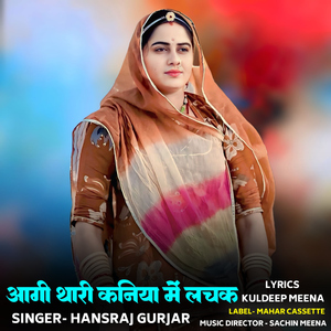 Aagi Thari Kaniya Mein Lachak