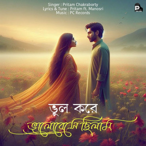 Bhul Kore Bhalobeshe Chilam