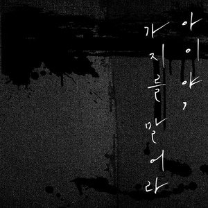 강강술래