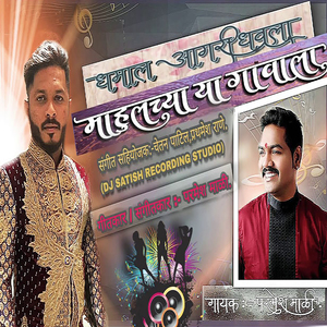Dhamal Aagri Dhavla Mahulchya Ya Gavala