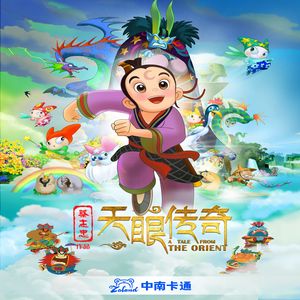 月出（《天眼传奇》电影主题曲）