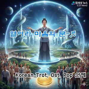 열어라 마음의 문