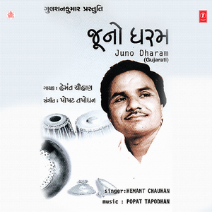 Popat Pinjar Nahin Tarun