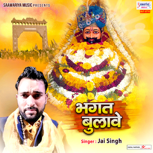 Bhagat Bulave