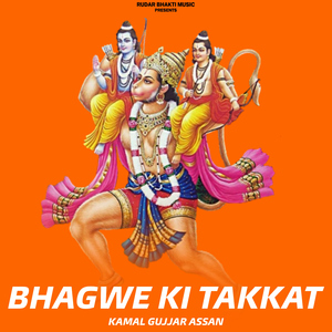 Bhagwe Ki Takkat