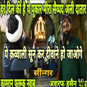 हर दिल की है ये पूकार मीरा सैय्यद अली दातार