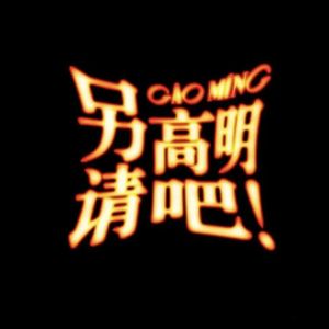 你是我的女朋友