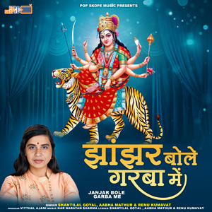 Maa Navdurga Garba Ghoomti
