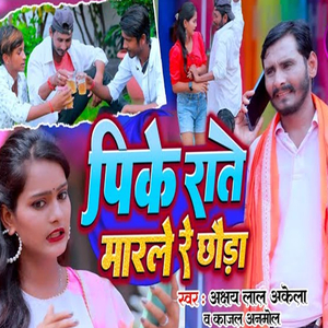 Pike Rate Marle Re Chhauda