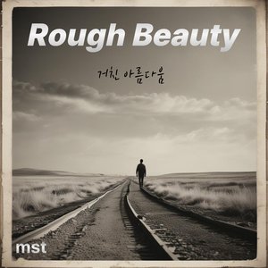 Rough Beauty (거친 아름다움)