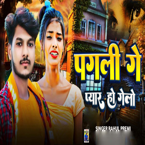 Pagli Ge Pyar Ho Gelo
