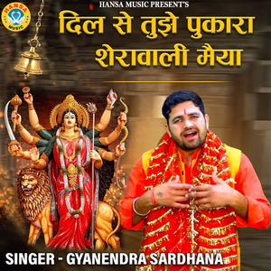 Dil Se Tujhe Pukara Sherawali Maiya