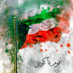 Koum Ya Kuwaity