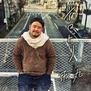 イロドリ (Cover)