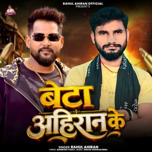Beta Ahiran Ke
