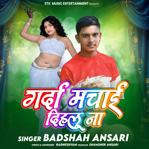 गर्दा मचाई दिहलू ना