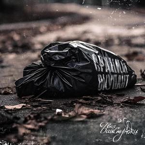 Сраний окупант