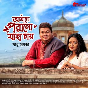 "Amar Porano Jaha Chay - Shah Hamza's Unplugged Fusion | হৃদয় ছুঁয়ে যাওয়া রবীন্দ্রসংগীত"