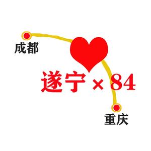 遂宁×84（prod.by LilSane）