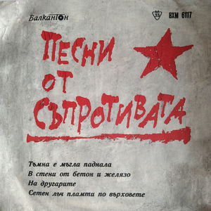В стени от бетон и желязо