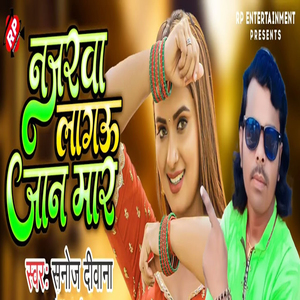 Najarwa Lagau Jaan Mar