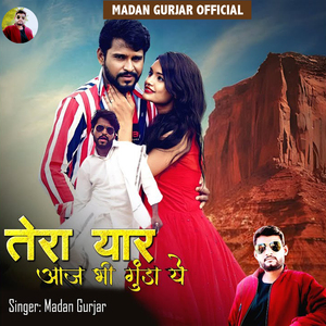 Tera Yaar Aaj Bhi Gunda Ye