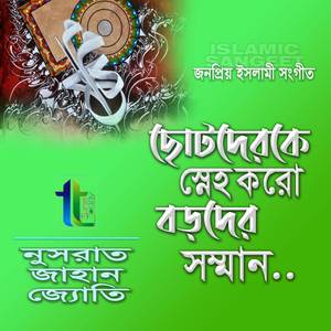 Chotoderke Sneho Kora Boroke Somman