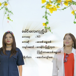 Khaung Lay Hlaeh Par