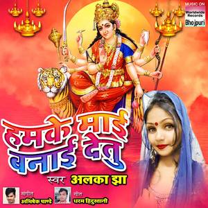 Hamke Mai Banai Detu