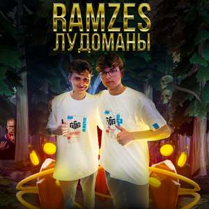 ramzes (лудоманы)
