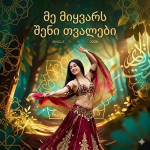 ქვიშა მღერის