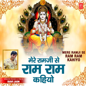 Mere Ramji Se Ram Ram Kahiyo