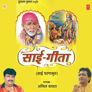 Saai Bhagti Saai Shakti Saai Mein Shrishti Samaya Jisne Gaai Saai Geeta Usne Mukti Paya, Sa Se Saancha Ee Ishwar Do Shabdon Ke, Shirdi Ki Punya Bhoomi