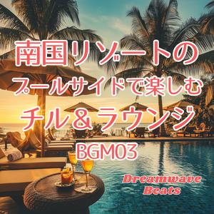 白い砂浜と甘いリズム