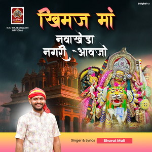 Khimaj Maa Navakheda Nagri Aavjo