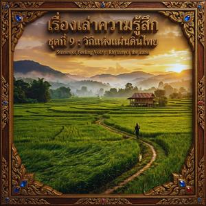 ตะวันอ้อมข้าว