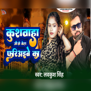 Kushwaha Ji Se Beta Fariaibe Ka