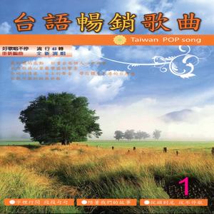 春風少年心、相欠債、夏天的代誌、大家免著驚、愛情恰恰、細妹按靚、火車、小姐請你給我愛、面紅紅、攏是為著你、心肝寶貝、祝福、心掛意無路用、向前走