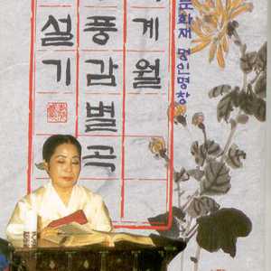 추풍감별곡